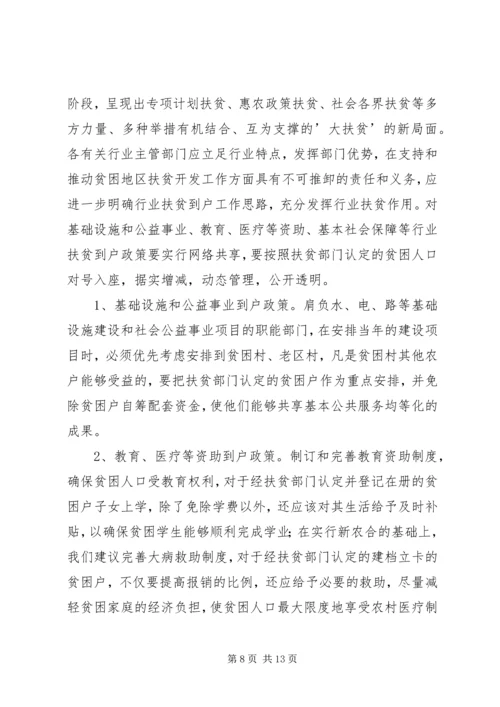 县政府扶贫到户调研报告 (4).docx