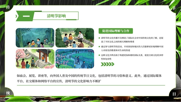 绿色简约清明节主题班会PPT模板