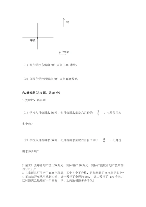 2022六年级上册数学期末测试卷附答案（综合卷）.docx