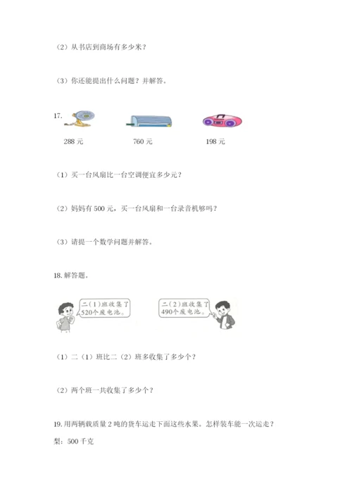 小学三年级数学应用题50道【能力提升】.docx
