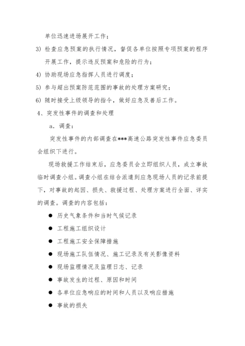 工程安全生产突发事件应急总体预案.docx