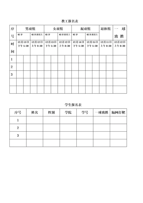 2021年西南交通大学“运达杯体育节师生网球比赛竞赛规程