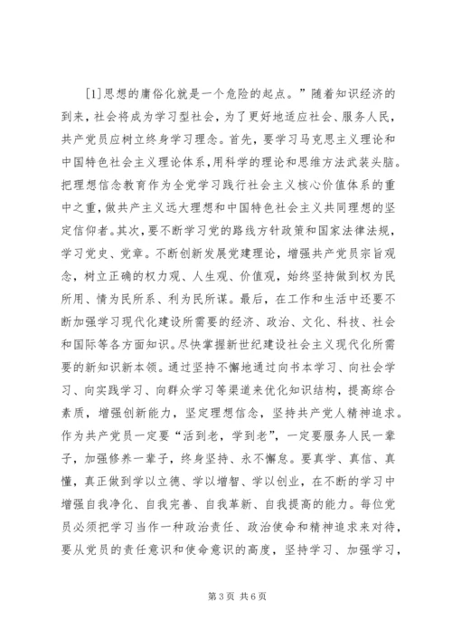 新时期如何加强党性修养 (4).docx