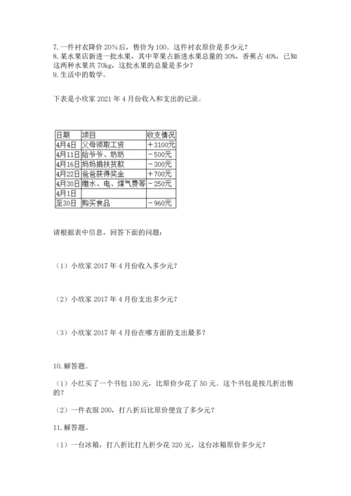 小升初数学应用题50道含完整答案【各地真题】.docx