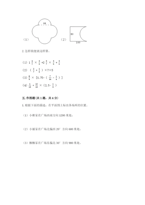 人教版六年级上册数学期末测试卷及参考答案（培优b卷）.docx