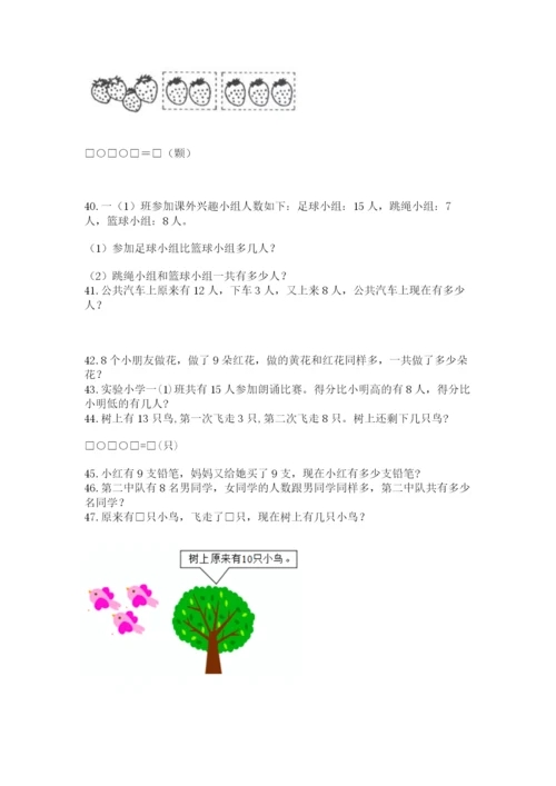一年级上册数学应用题50道含答案【培优】.docx