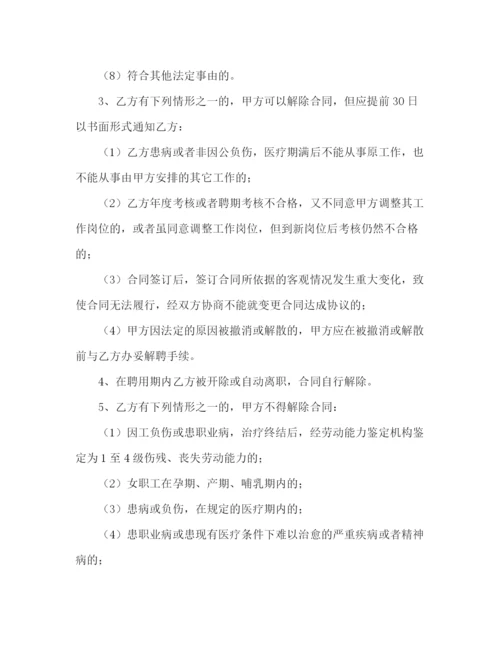 2023年贵州省事业单位人员聘用合同书.docx