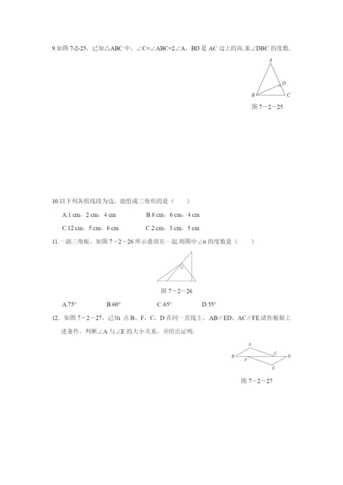 7.2-与三角形有关的角-达标训练(含答案).docx