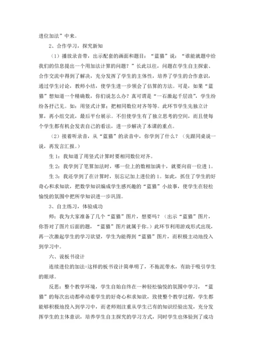 小学数学说课稿模板（精选10篇）.docx