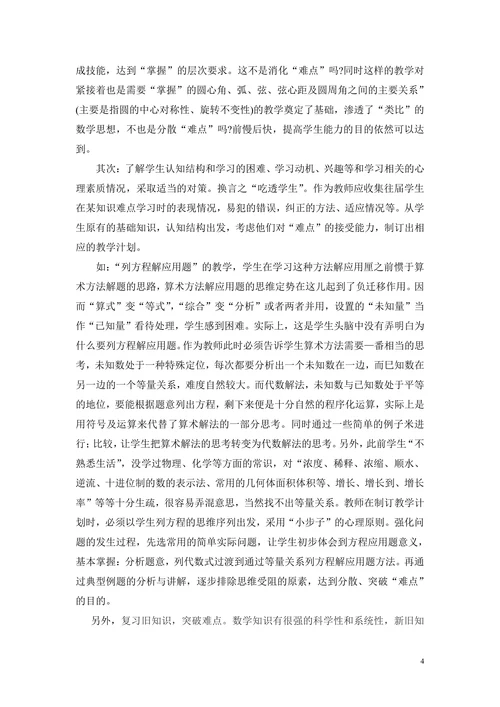 浅谈初中数学备课如何把握重难点