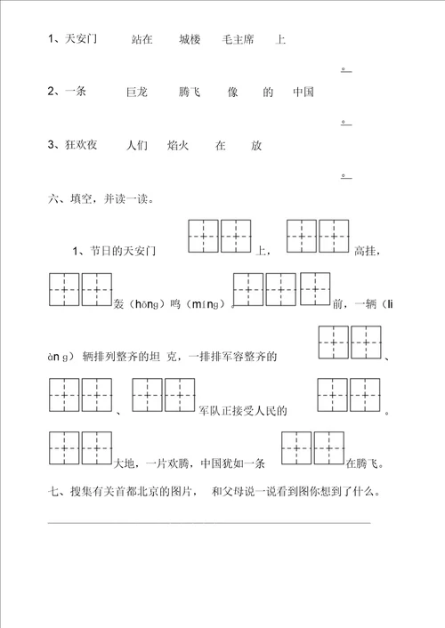 苏教版 二年级语文上 一课一练 识字1分解