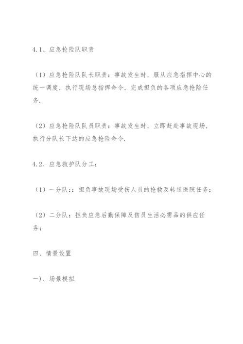 环保应急演练方案.docx