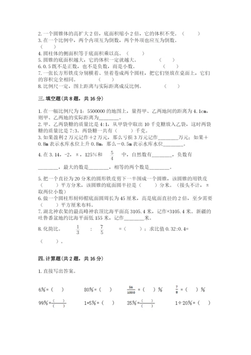 小学六年级下册数学期末卷精品【全优】.docx