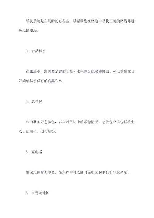 旅游景点自驾游大全攻略