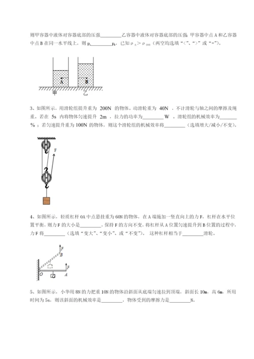 小卷练透四川师范大学附属第一实验中学物理八年级下册期末考试定向测评练习题（详解）.docx