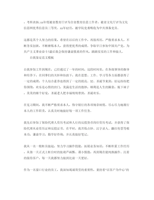 精编本人对工作的自我鉴定参考范文是怎么样的.docx