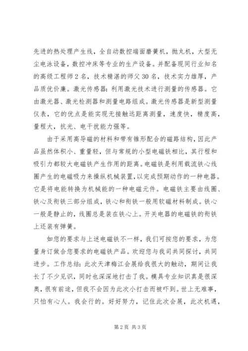 天津梅江会展中心参观报告.docx