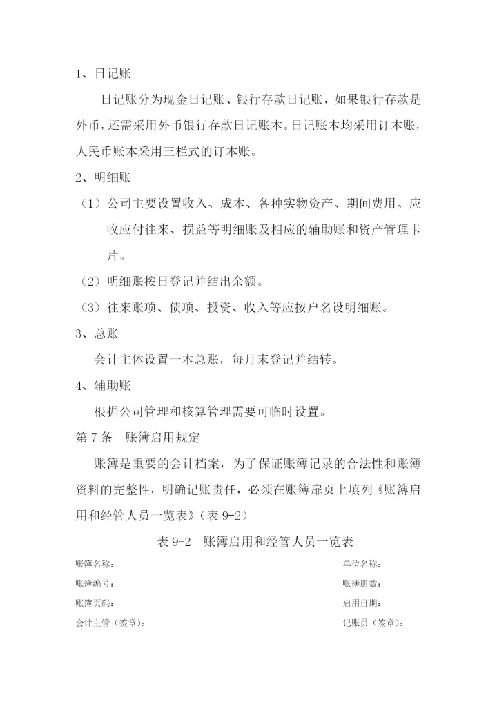 公司财务管理制度.docx