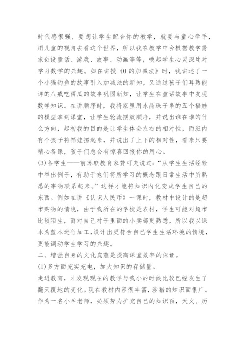 一年级下数学学科总结.docx