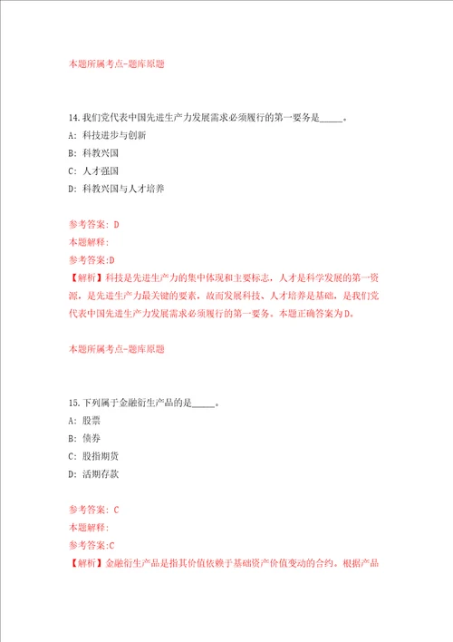 浙江杭州市文物考古研究所公开招聘高层次人才10人二强化训练卷9