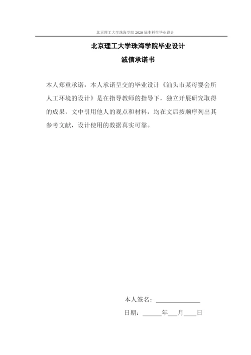 黄奕欣论文定稿.docx