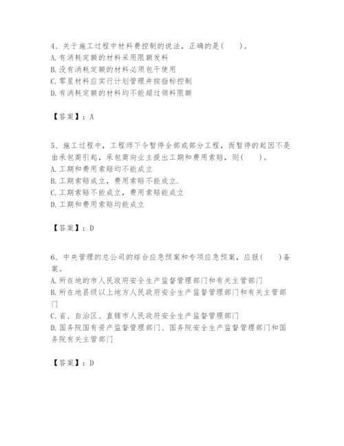 2024年一级建造师之一建建设工程项目管理题库精品（易错题）.docx