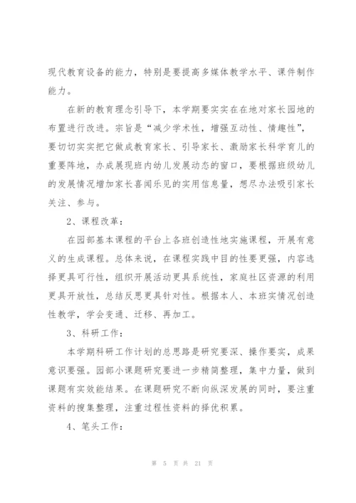 有关幼儿园小班工作计划合集六篇.docx