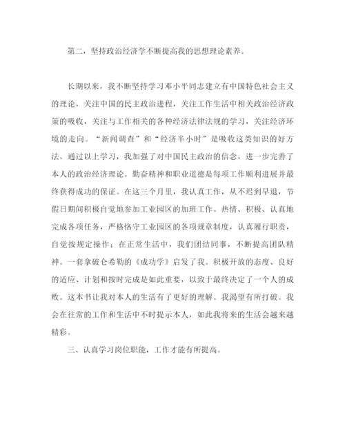 精编之试用期工作参考总结范文2)（通用）.docx