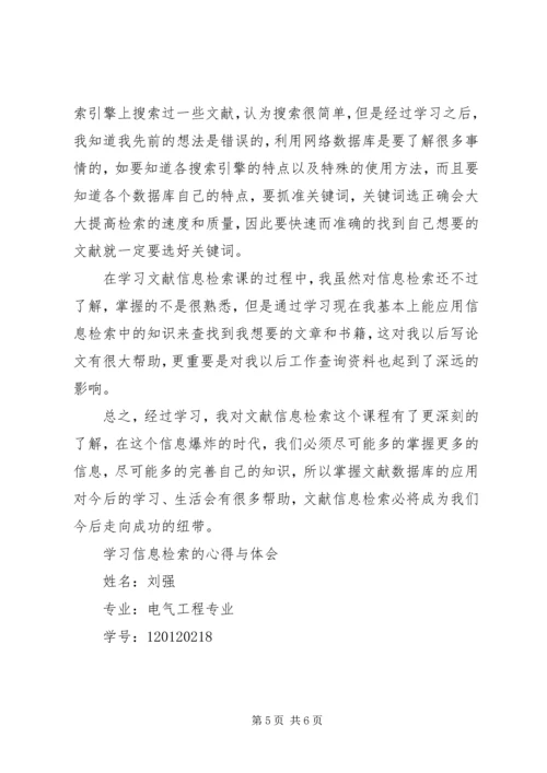 学习信息检索的心得体会 (5).docx