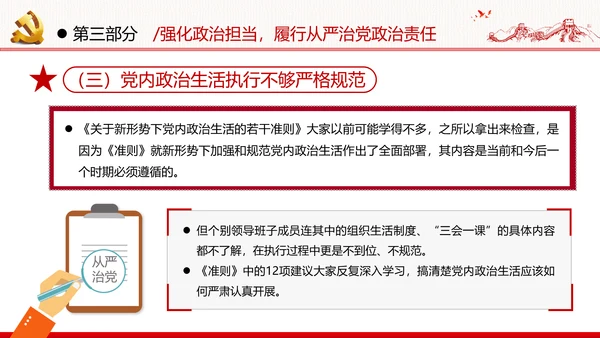 加强党的政治建设提高政治能力党政党建党课支部团委学习模板