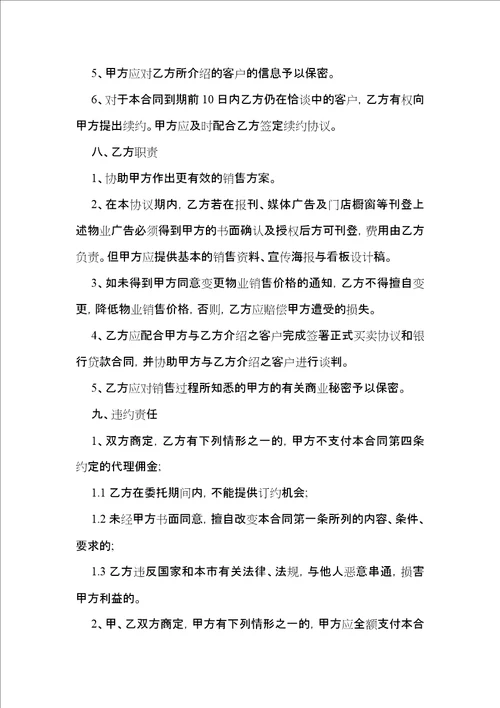 有关房产合同模板锦集7篇