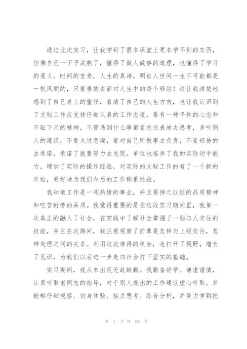 酒店实习个人工作总结(通用15篇).docx