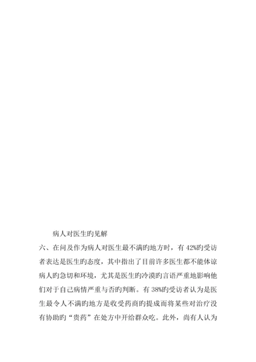 医学社会调查报告.docx