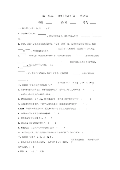 六年级上册道德与法治第一单元知识点归纳及单元测试