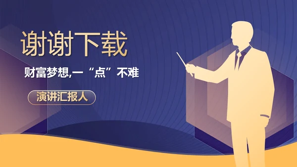 金融基金理财年终工作总结汇报PPT模