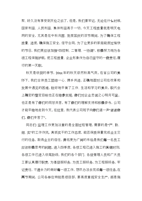 关于中秋慰问信模板集锦5篇