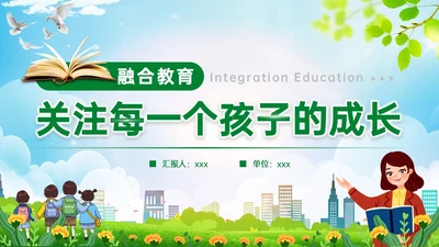 蓝绿清新展板融合教育PPT模板教师培训