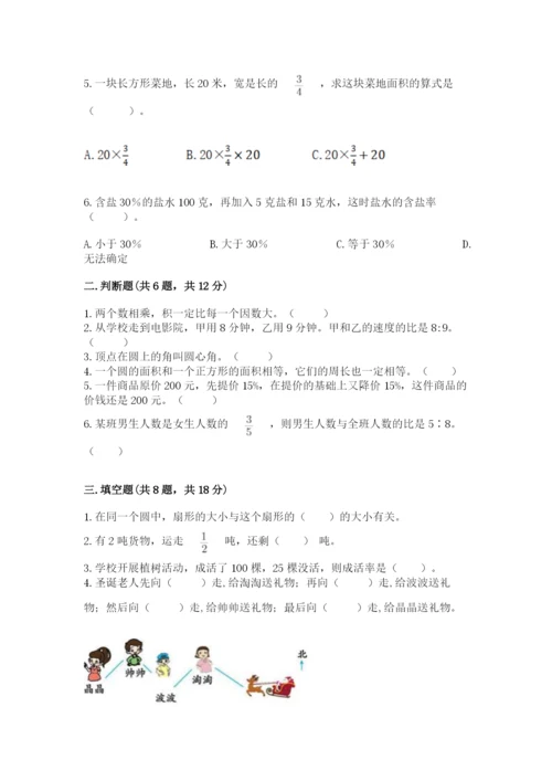 六年级数学上册期末考试卷含完整答案（典优）.docx