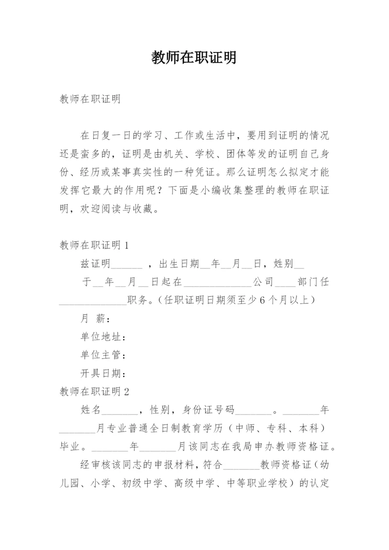 教师在职证明.docx