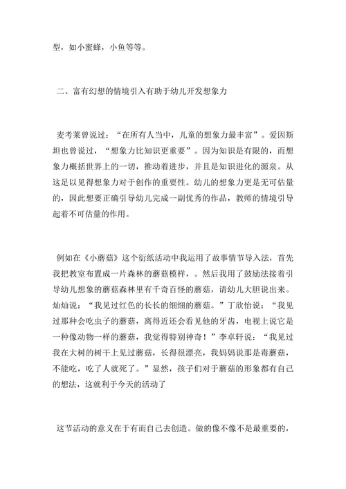 衍纸艺术策略研究与应用论文