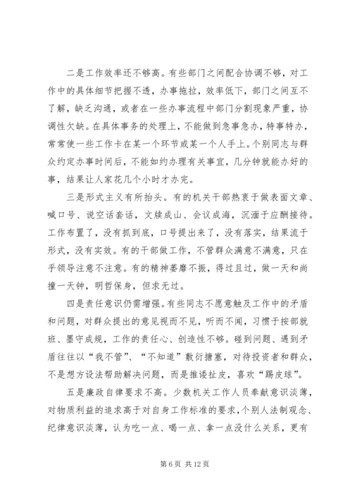 区副书记在加强机关作风建设动员大会上的讲话 (5).docx