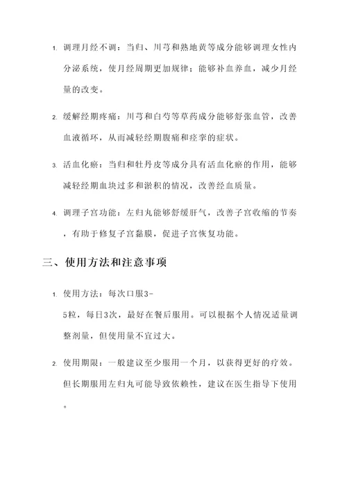 左归丸的成份及作用与功效