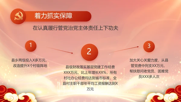 红色党建民主生活会学习主题动态PPT