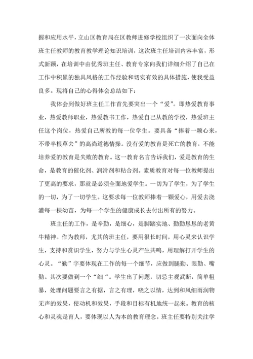 热门班主任培训心得体会集锦7篇.docx