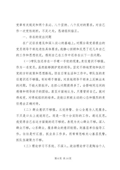 党性分析及整改措施方案.docx