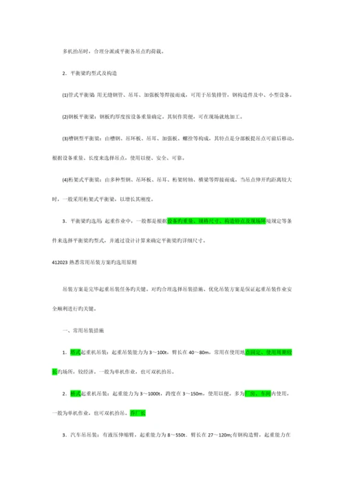 2023年一级建造师起重技术.docx