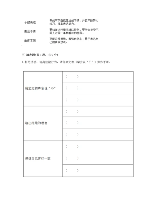 部编版五年级上册道德与法治期中测试卷附参考答案（综合题）.docx