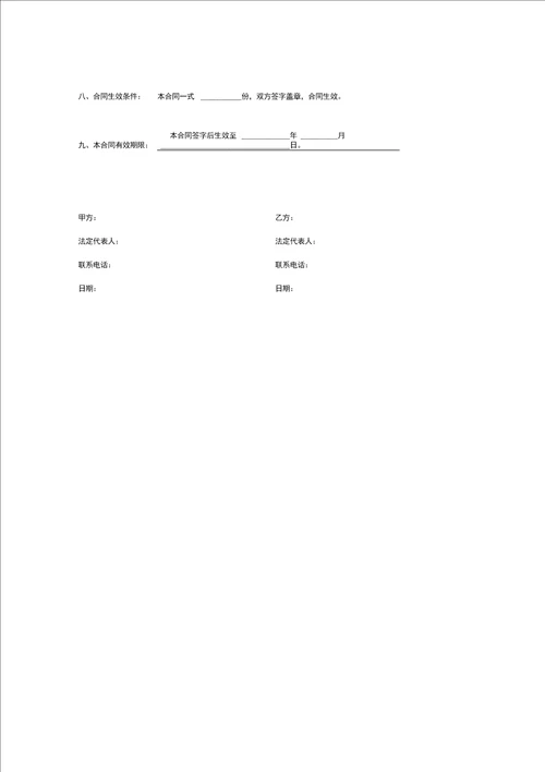 牛羊肉采购供货合同协议书范本模板
