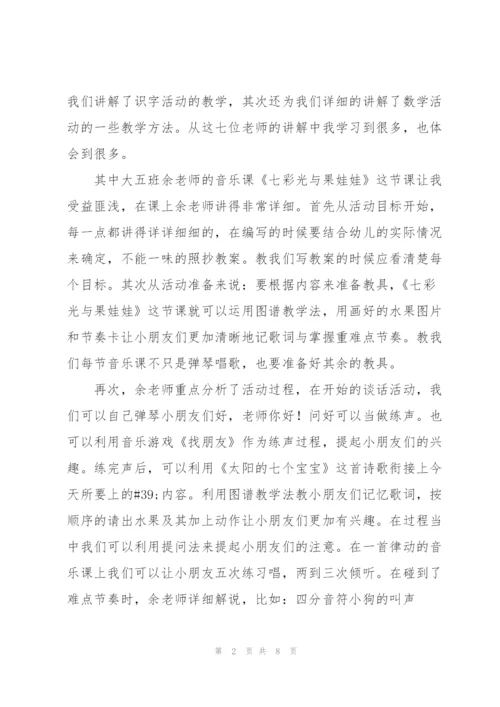 幼儿园教师业务学习心得体会模板合集.docx