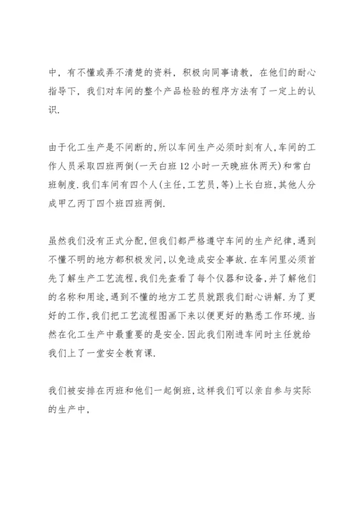 化工专业实习总结参考范文5篇.docx